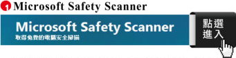 Microsoft Safety Scanner